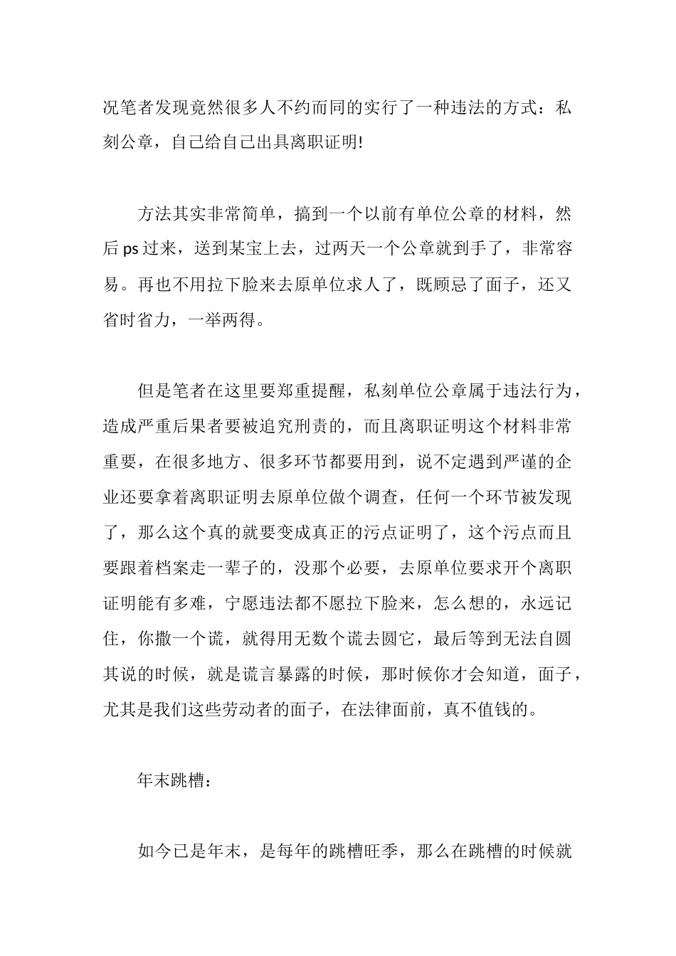 离职证明的一些常见情况_第2页