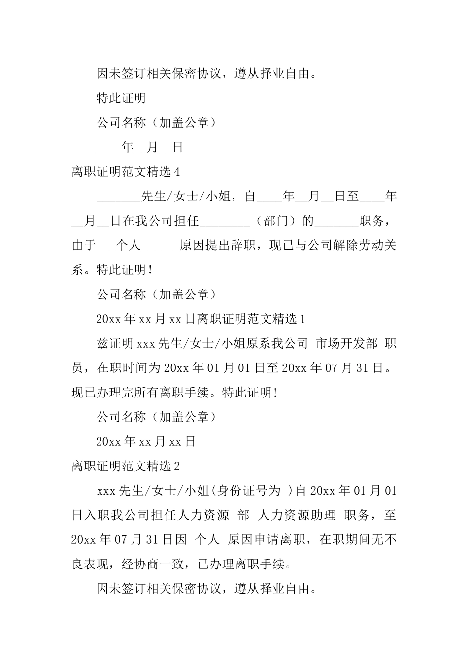 离职证明范文精选_第2页