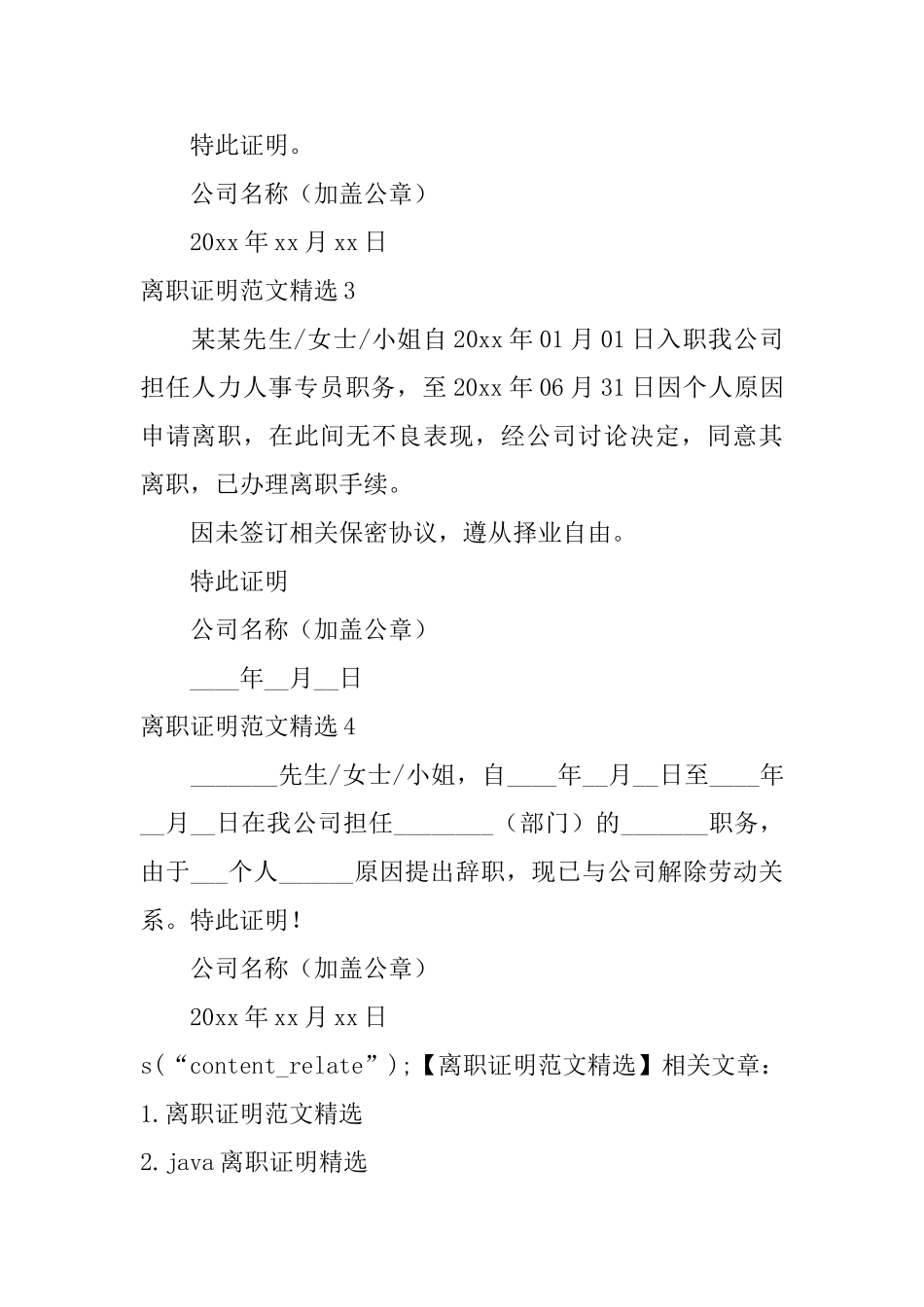 离职证明范文精选_第3页