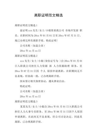 离职证明范文精选