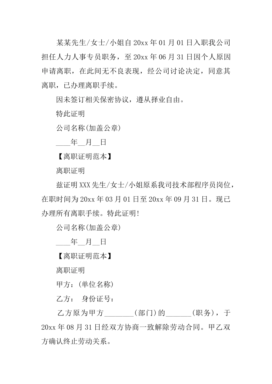 离职证明范本五篇_第2页