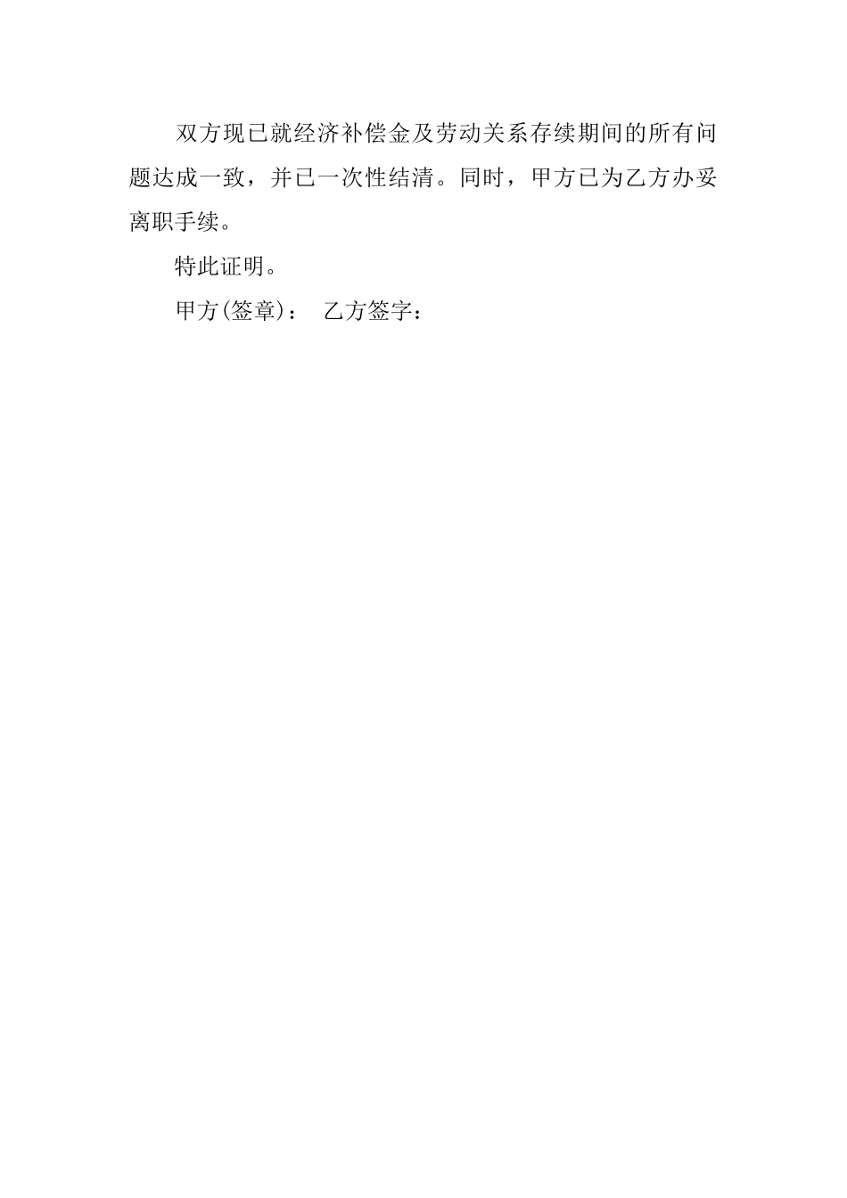 离职证明范本五篇_第3页