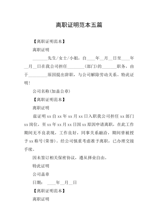 离职证明范本五篇
