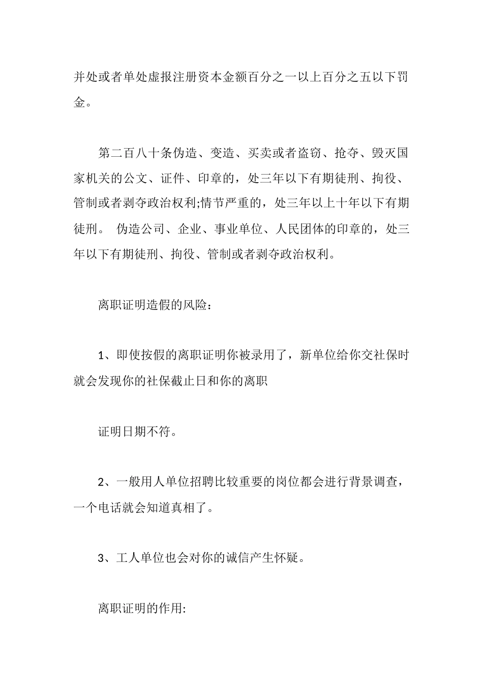 离职证明造假的法律后果_第2页