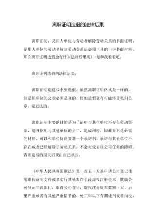 离职证明造假的法律后果