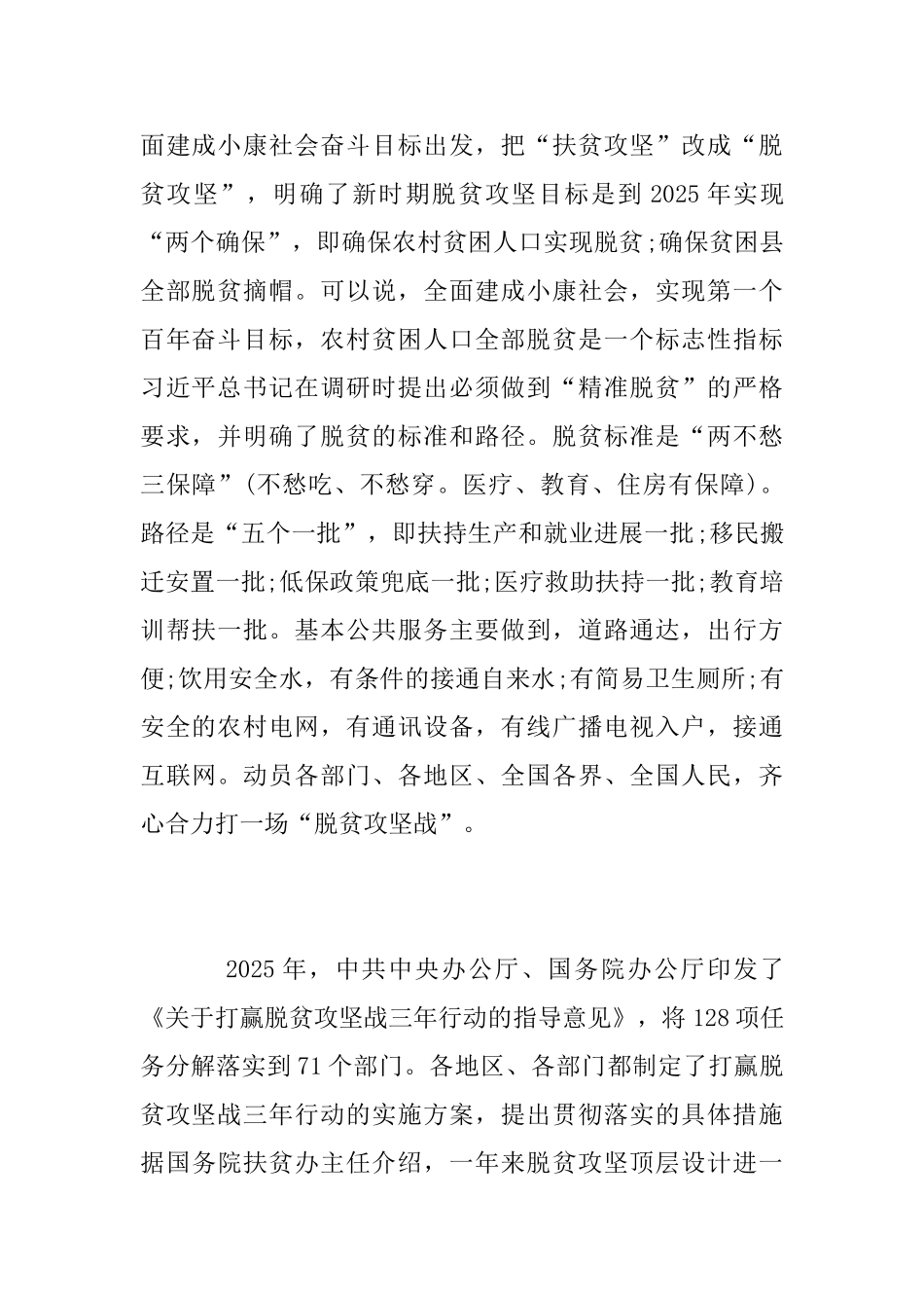 离退休干部两会学习心得_第2页