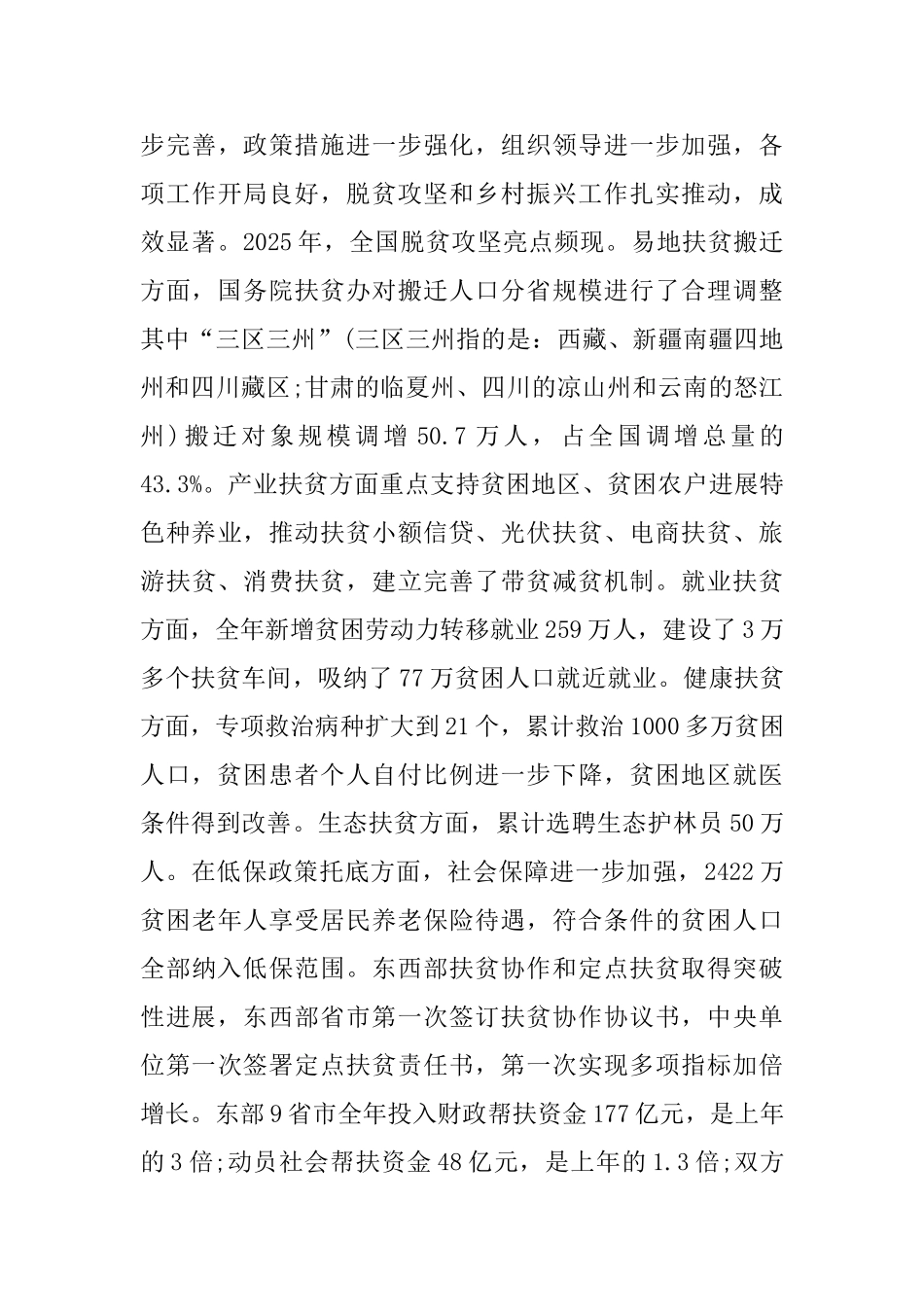 离退休干部两会学习心得_第3页