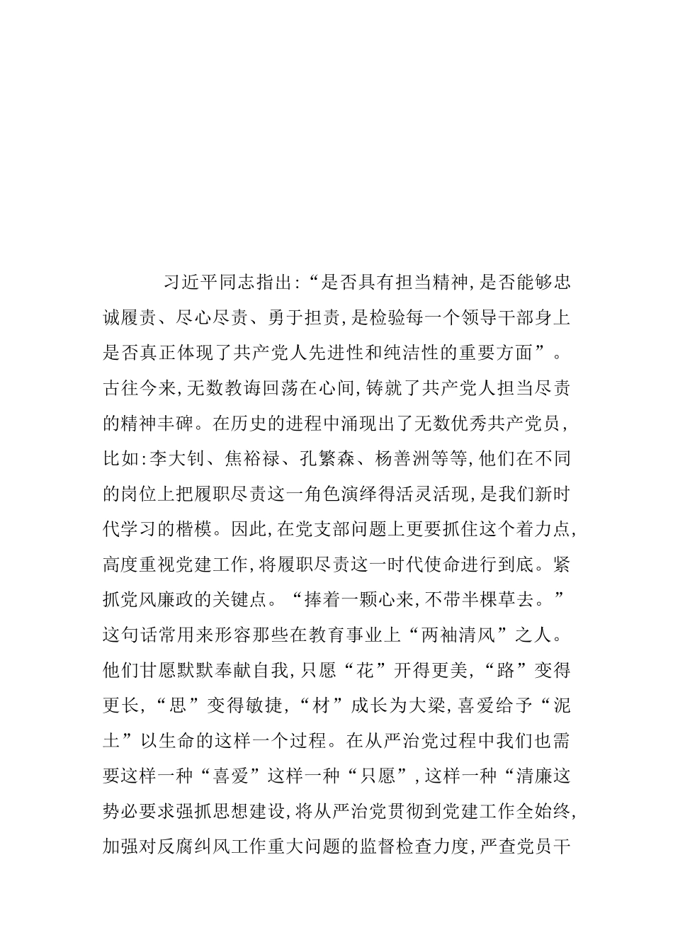 离退休干部学习《中国共产党支部工作条例》心得_第2页
