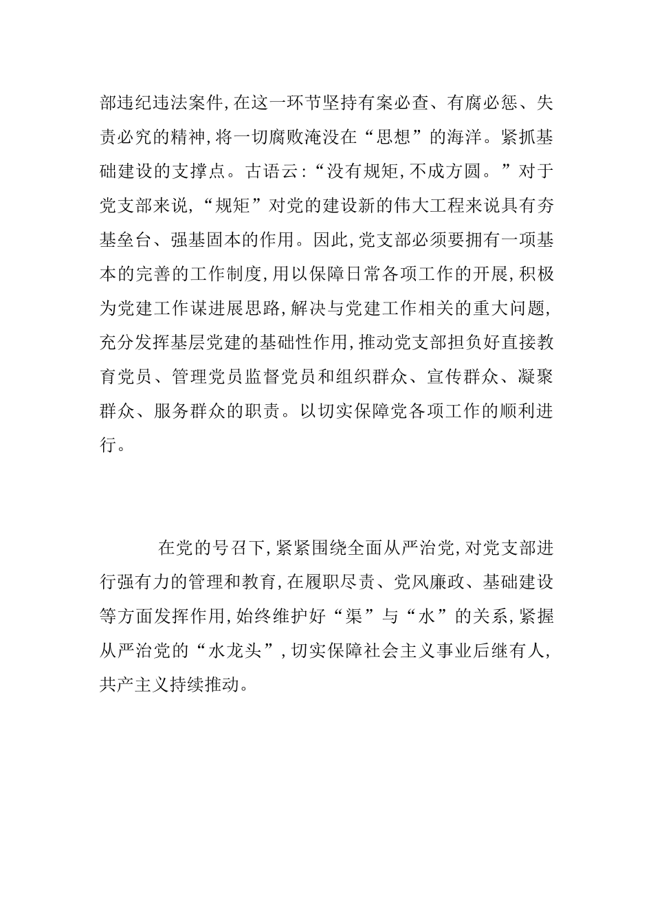 离退休干部学习《中国共产党支部工作条例》心得_第3页