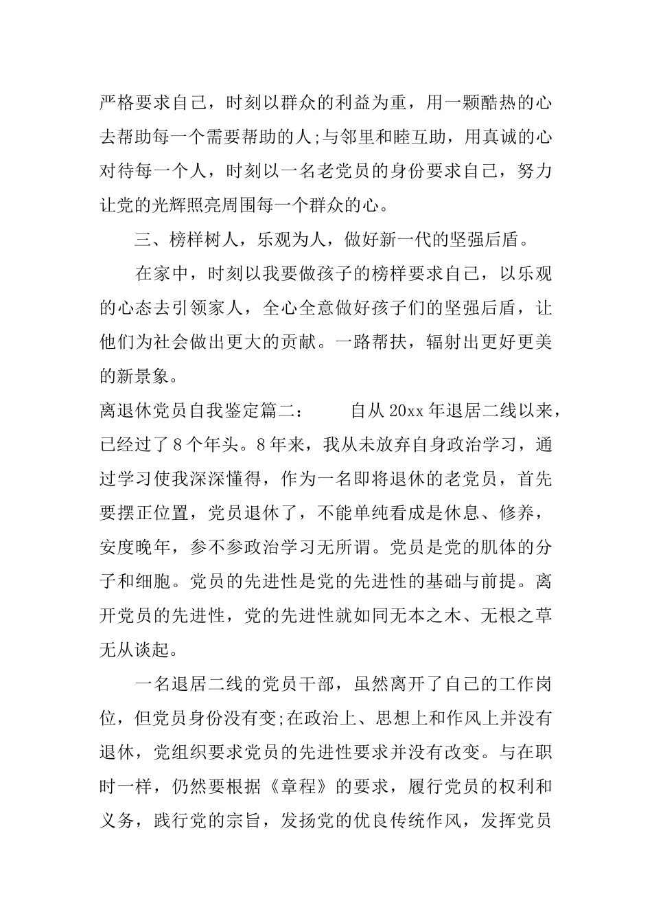 离退休党员自我鉴定3篇_第2页