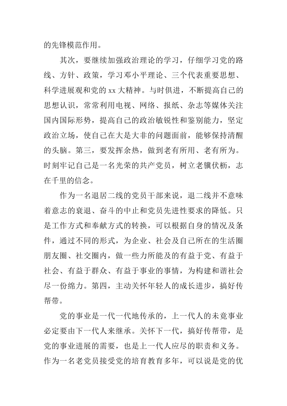 离退休党员自我鉴定3篇_第3页