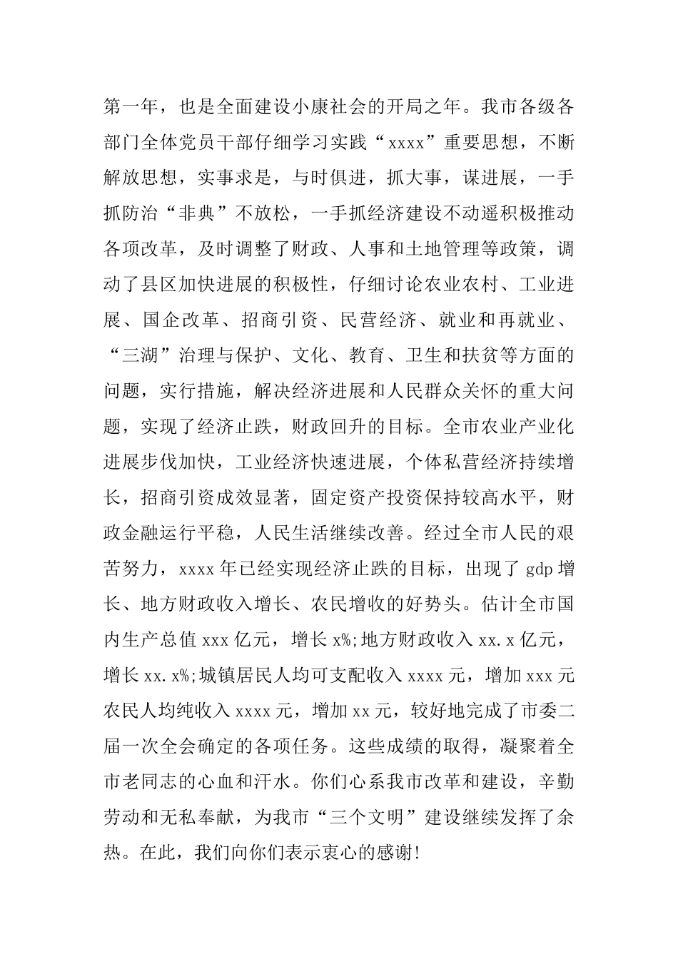 离退休干部新年慰问信范文_第2页