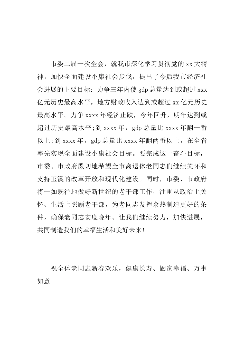 离退休干部新年慰问信范文_第3页