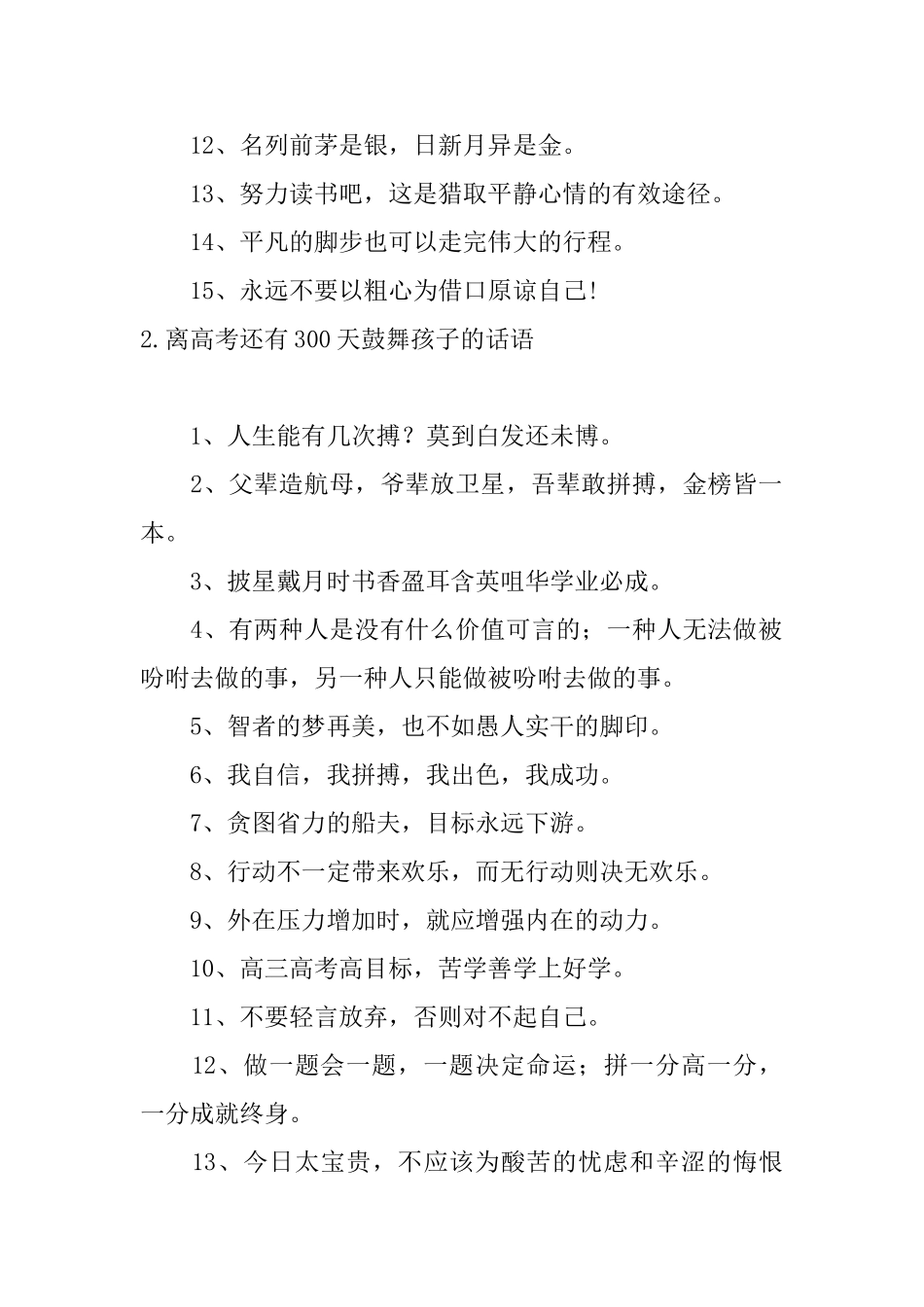 离高考还有300天鼓励孩子的话语_第2页