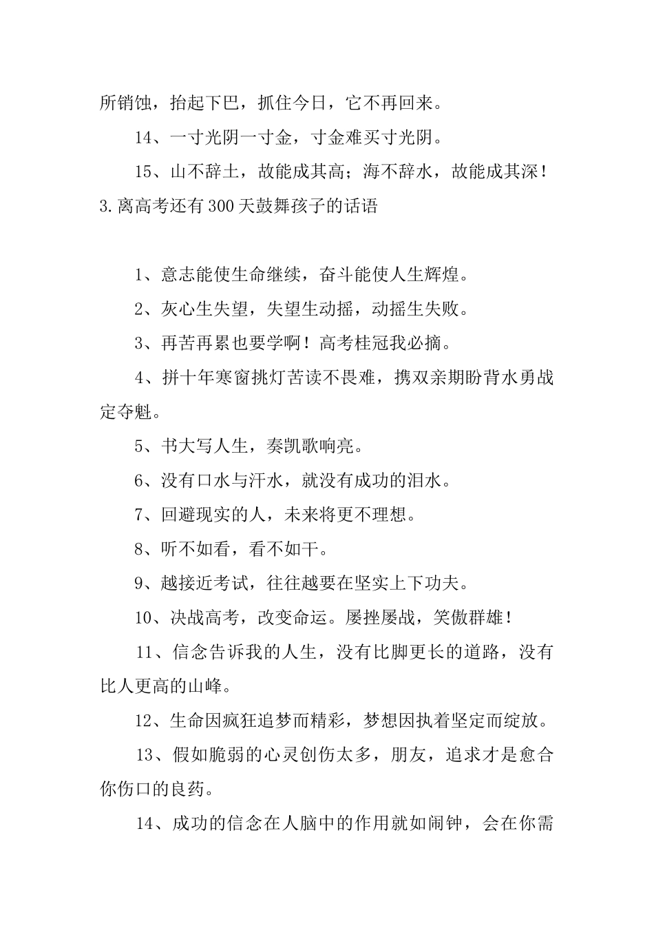 离高考还有300天鼓励孩子的话语_第3页