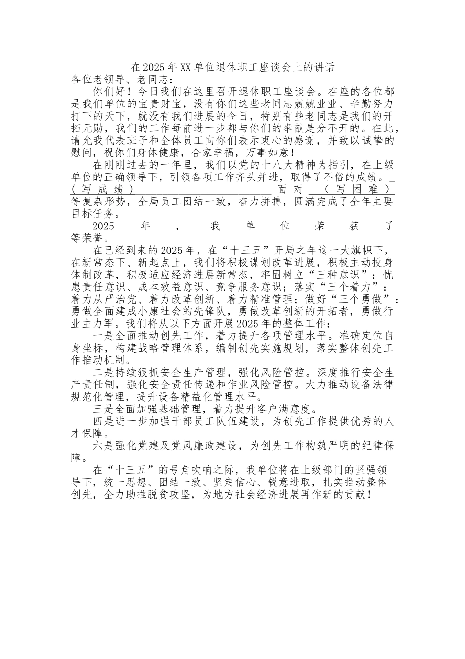 离退休职工座谈会致辞_第1页