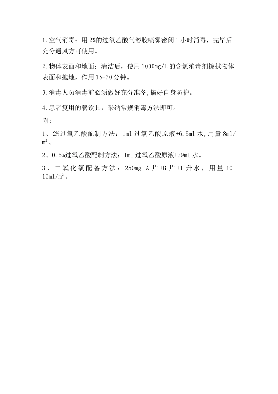 禽流感消毒隔离制度_第3页