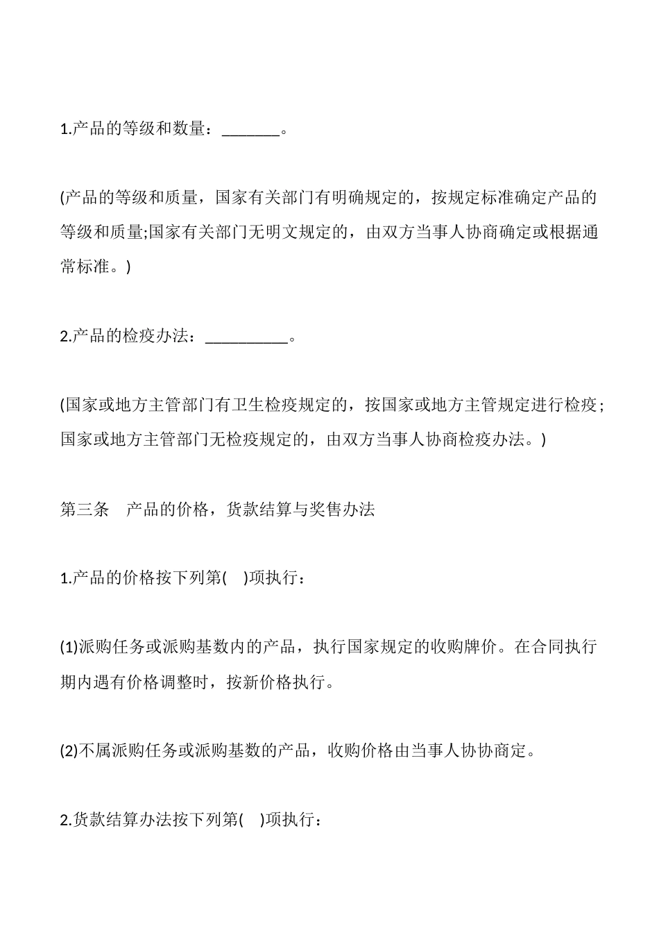 禽畜产品买卖合同书模板_第2页