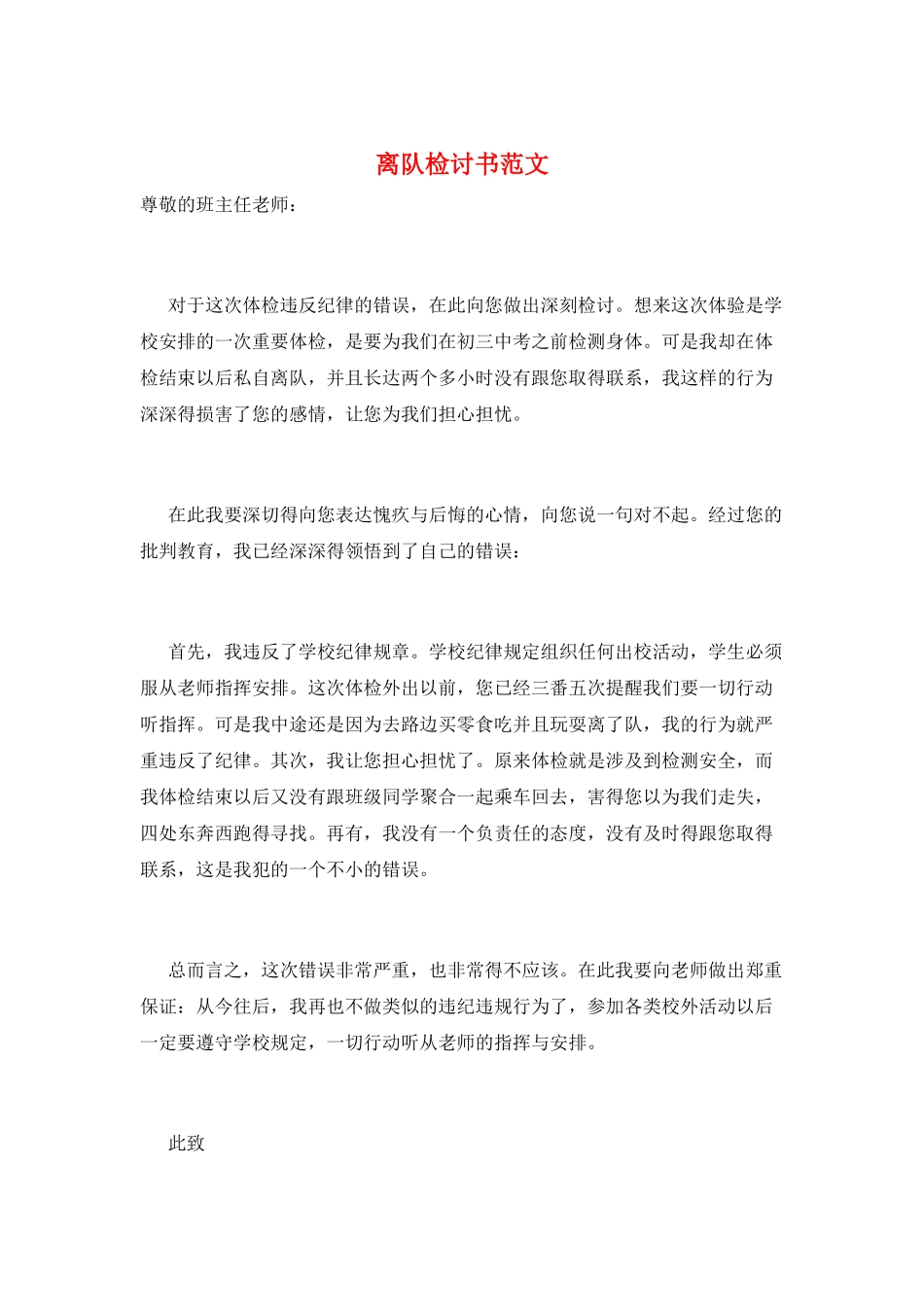 离队检讨书范文_第1页