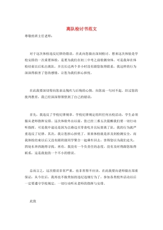 离队检讨书范文