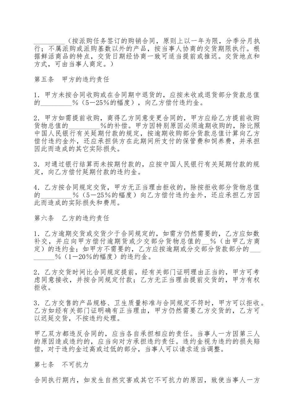 禽畜产品买卖合同范文——范本_第2页