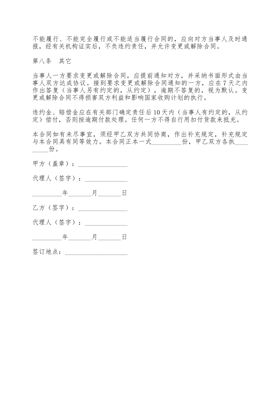 禽畜产品买卖合同范文——范本_第3页