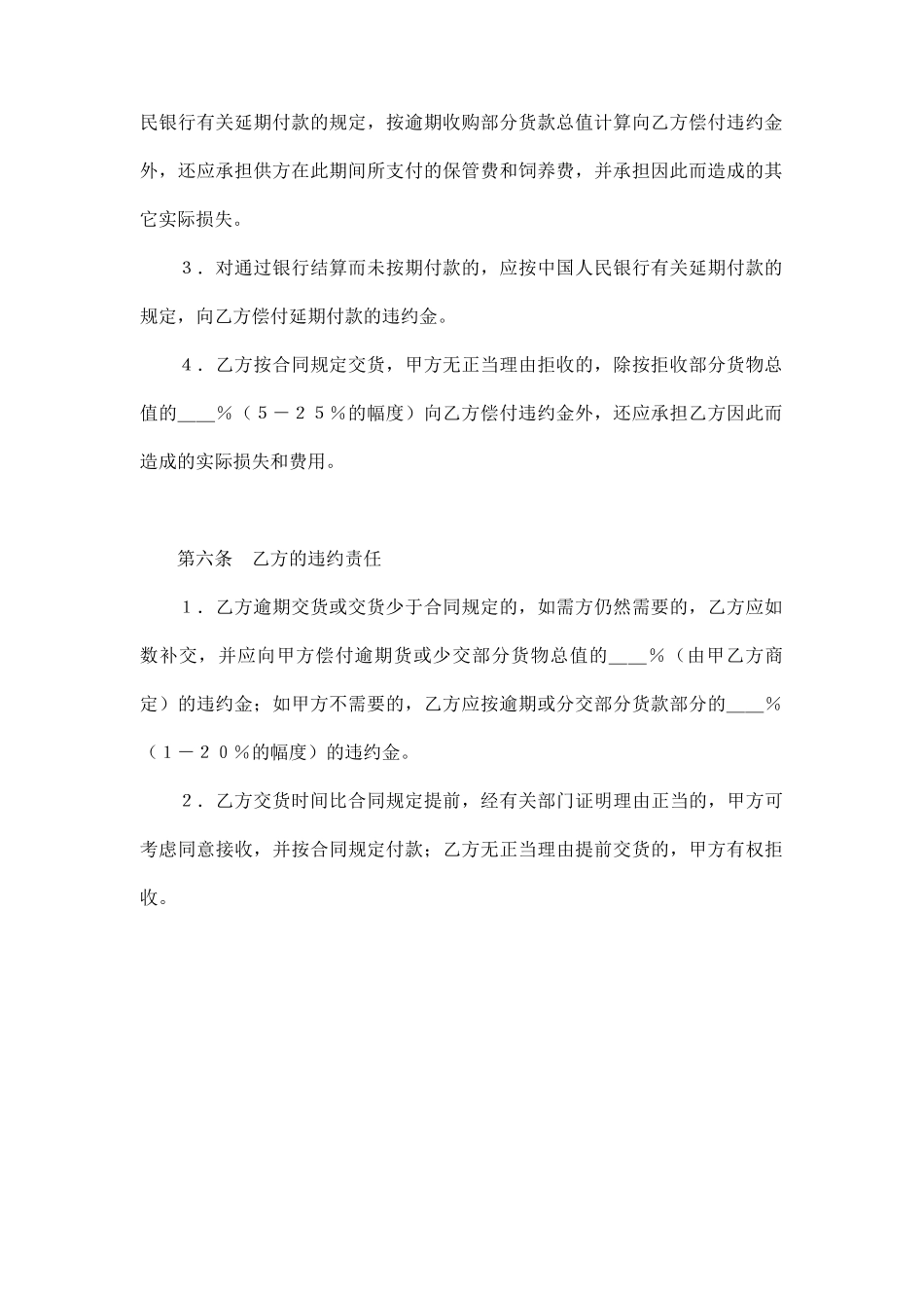 禽畜产品买卖合同_第3页