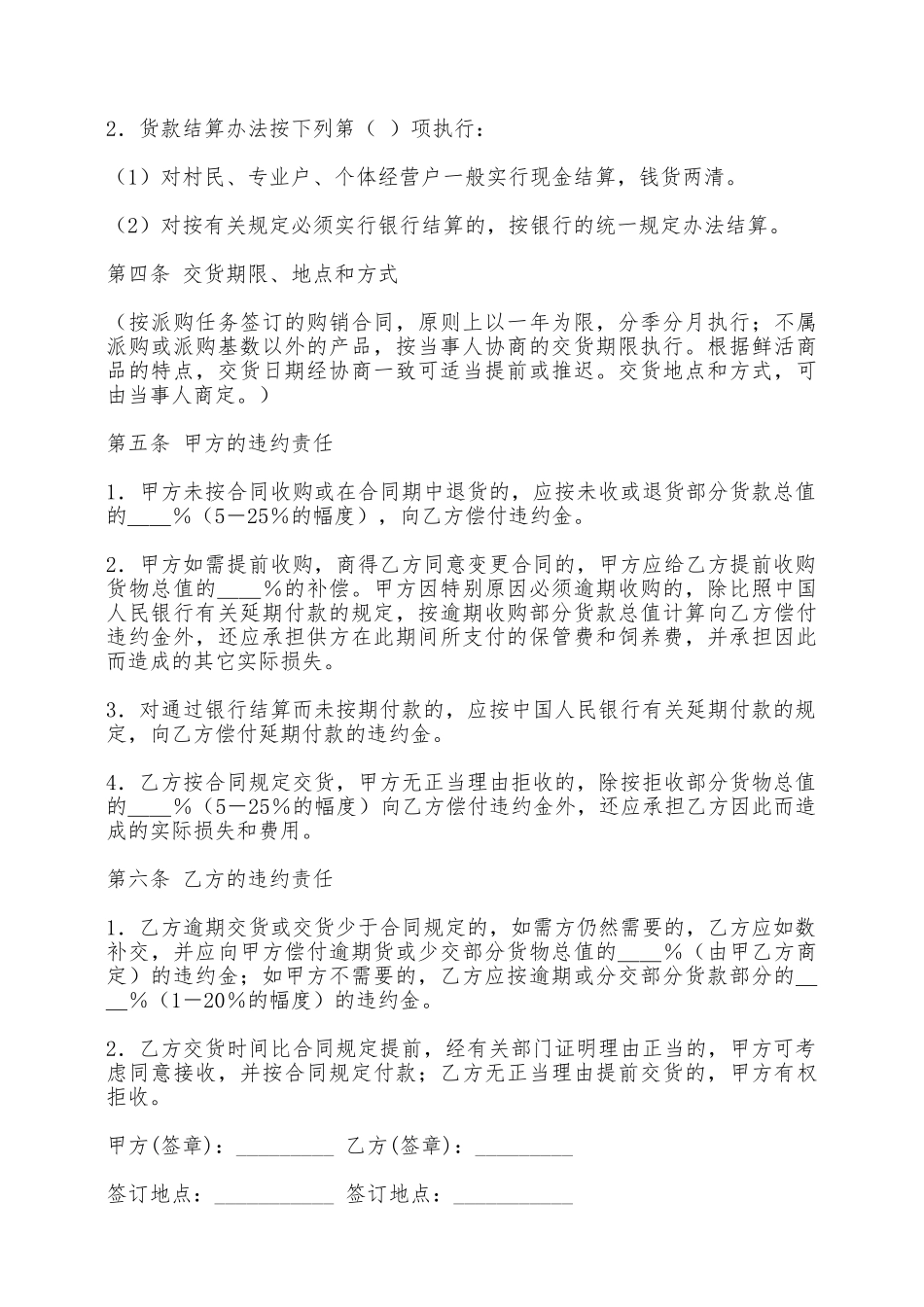 禽畜产品购买合同范文——范本_第2页