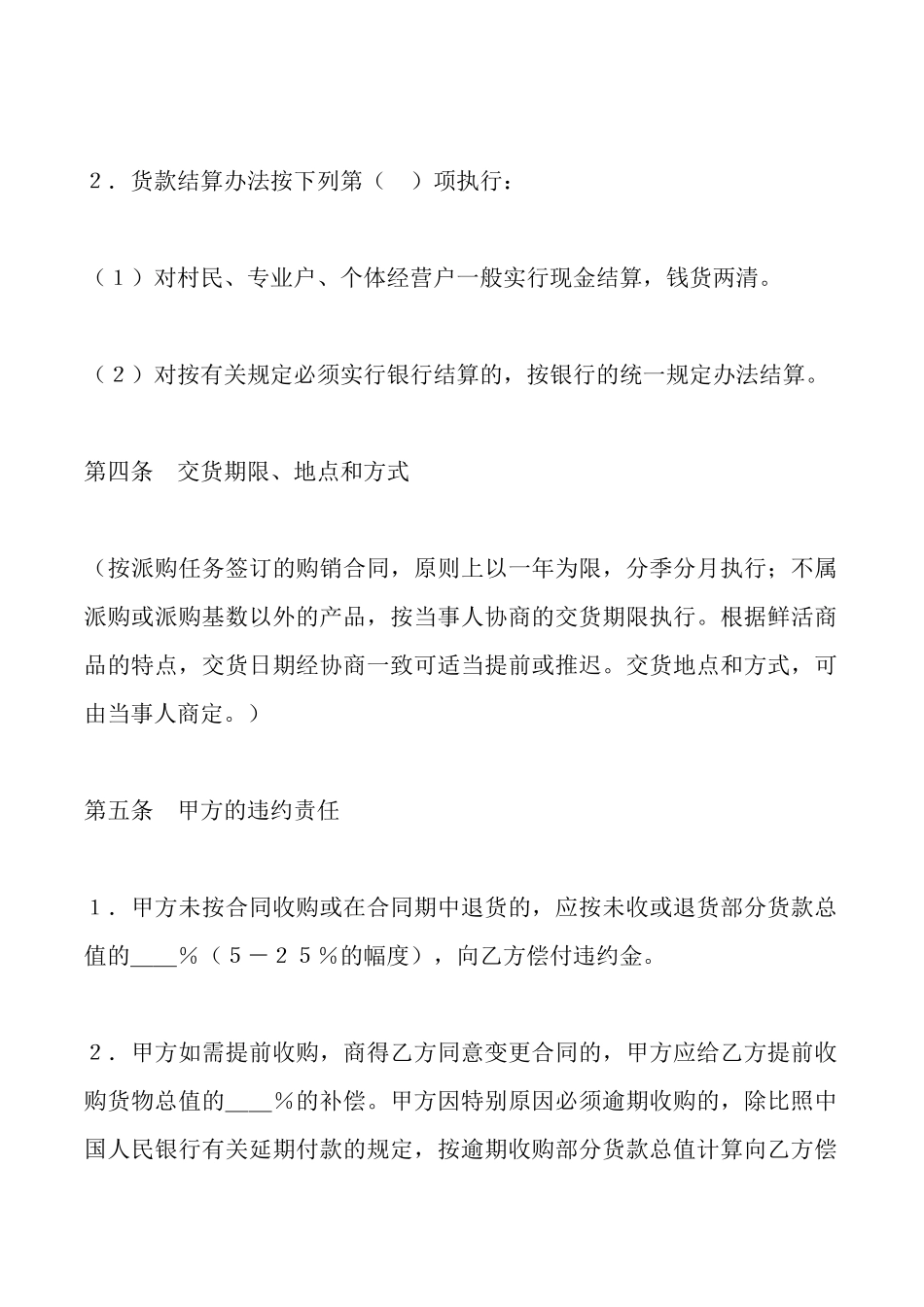 禽畜产品购买合同模板_第3页