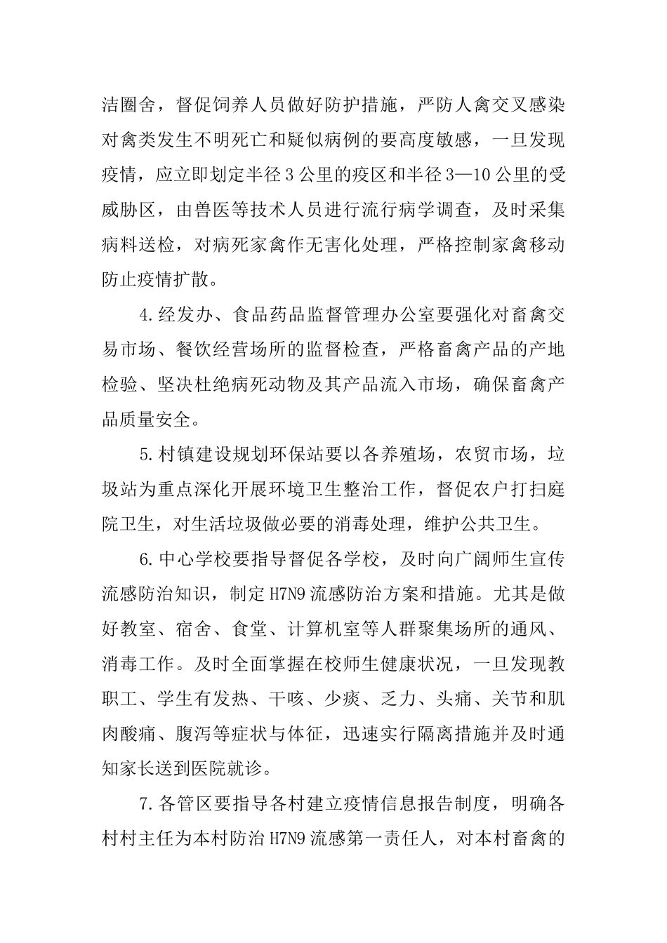 禽流感防控应急预案范文_第3页