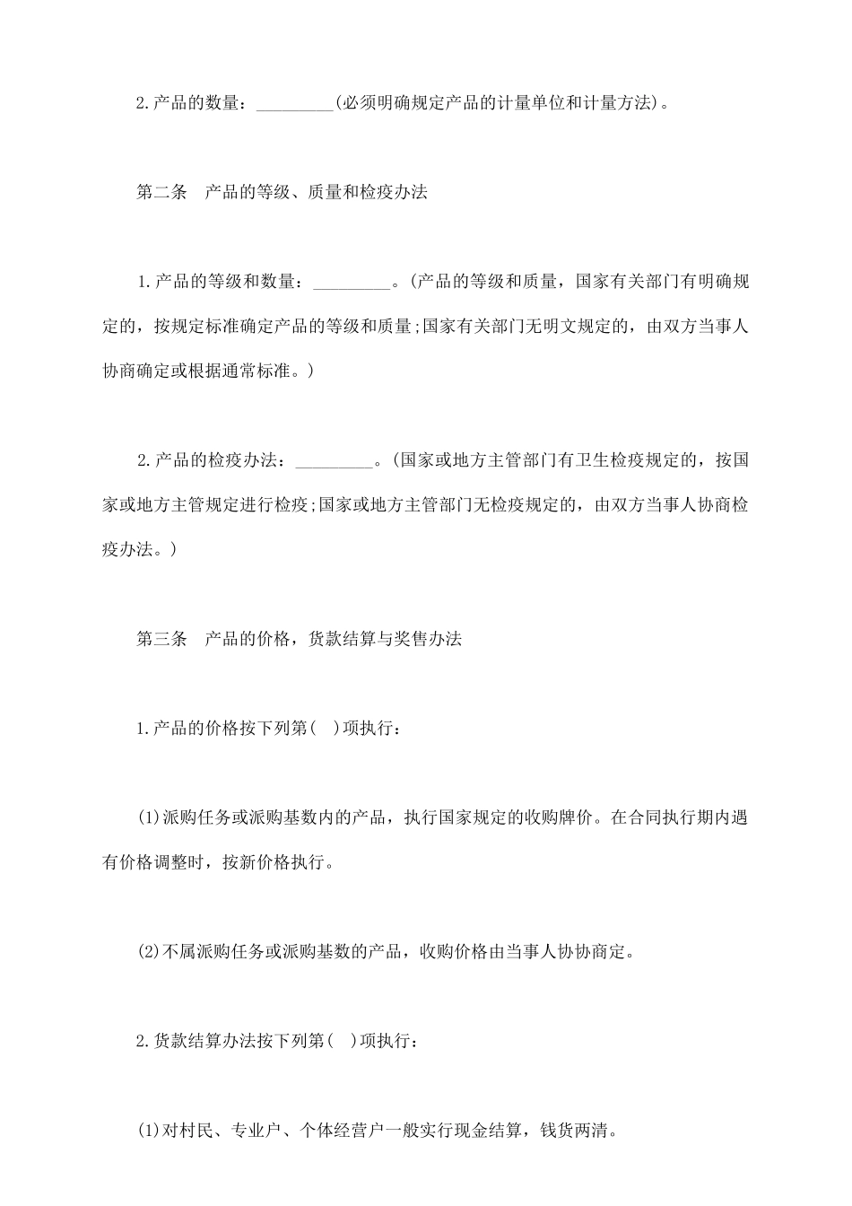 禽畜产品采购合同_第3页