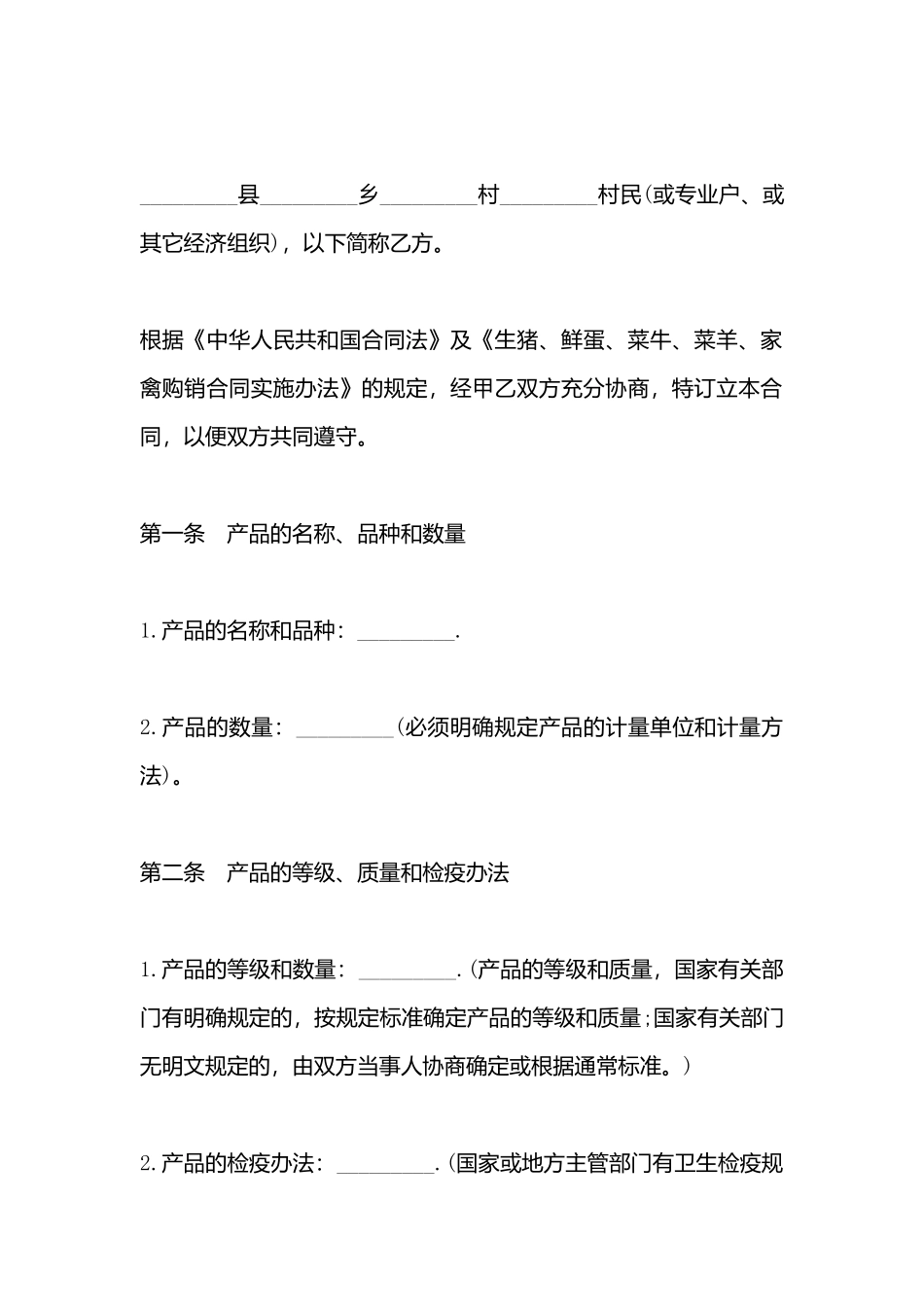 禽畜产品采购合同书模板_第3页