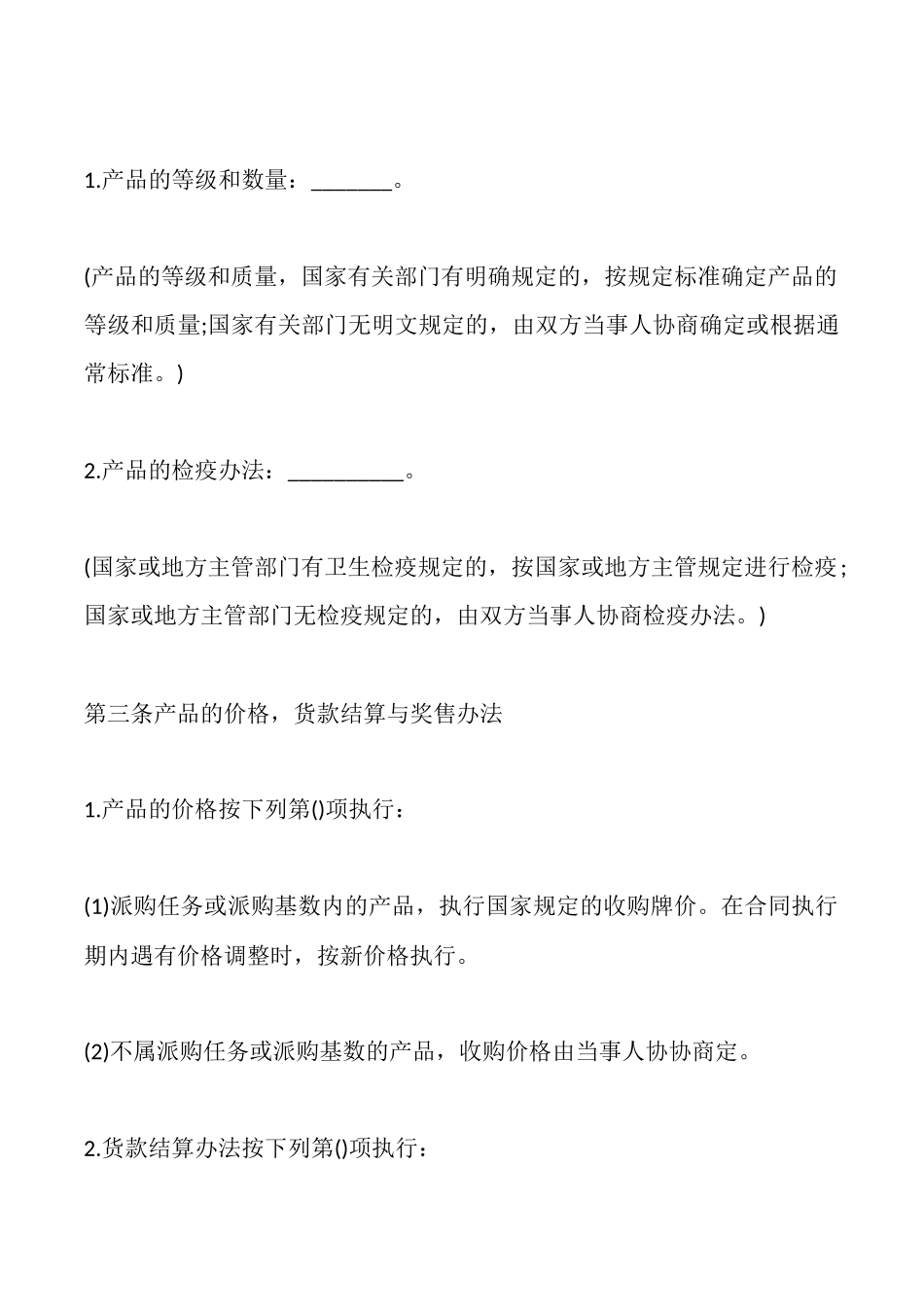 禽畜产品购买合同范本_第2页