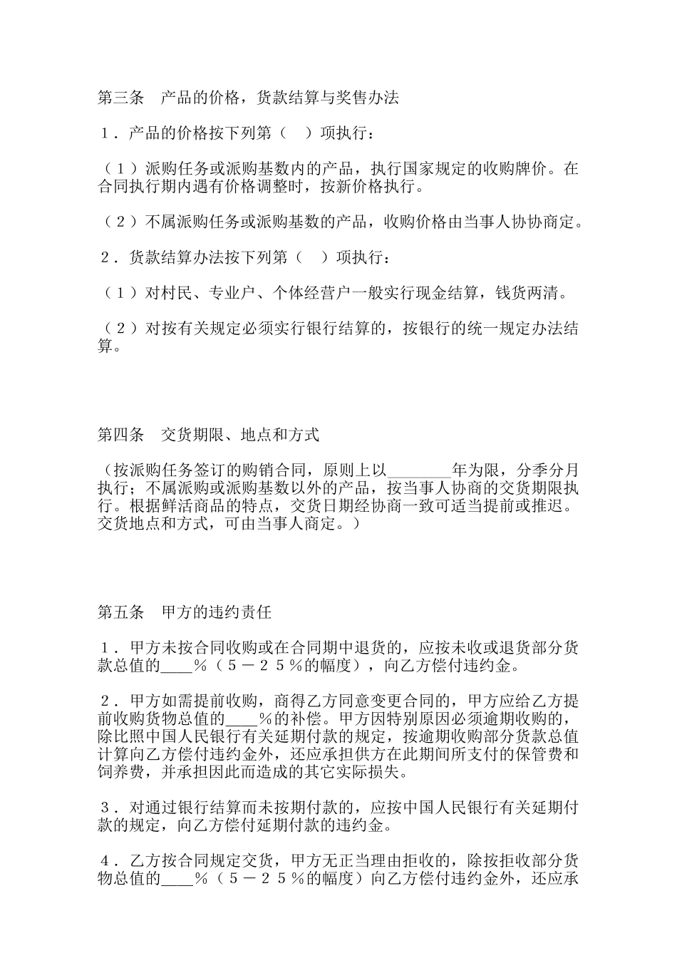 禽畜产品买卖通用版合同范本_第2页