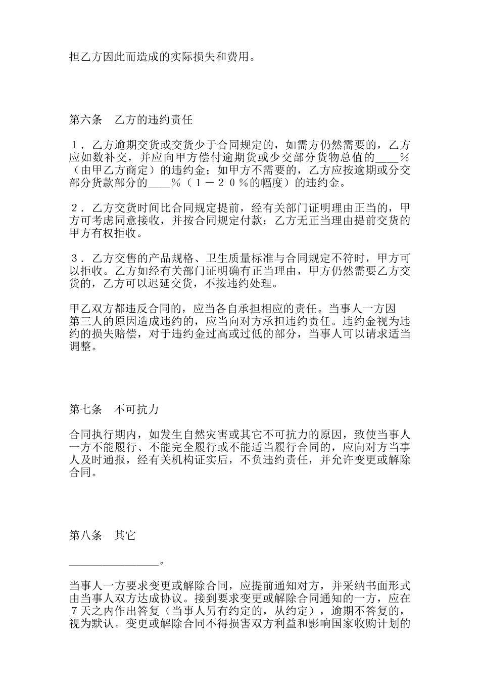 禽畜产品买卖通用版合同范本_第3页