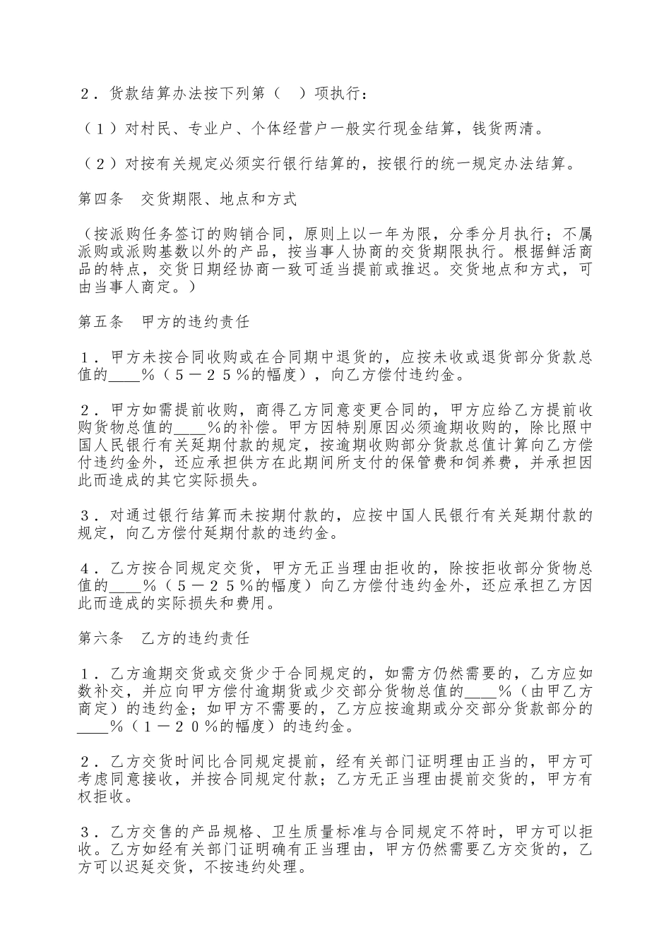 禽畜产品购买合同样本——范本_第2页