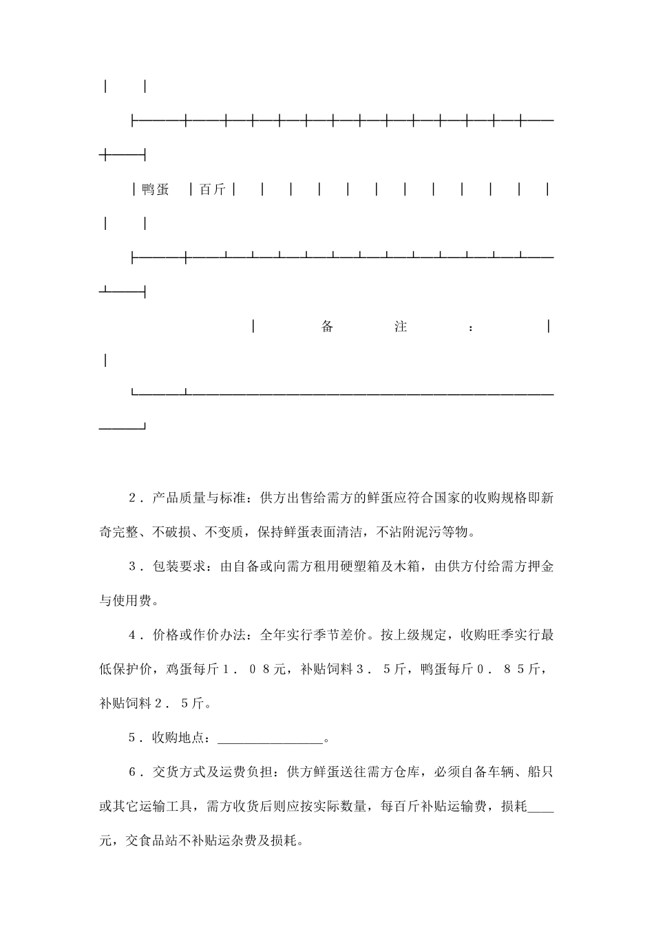 禽蛋类买卖合同_第2页