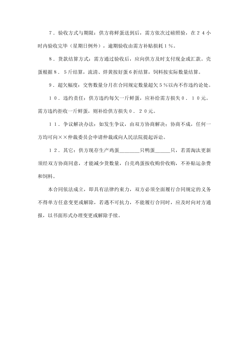 禽蛋类买卖合同_第3页