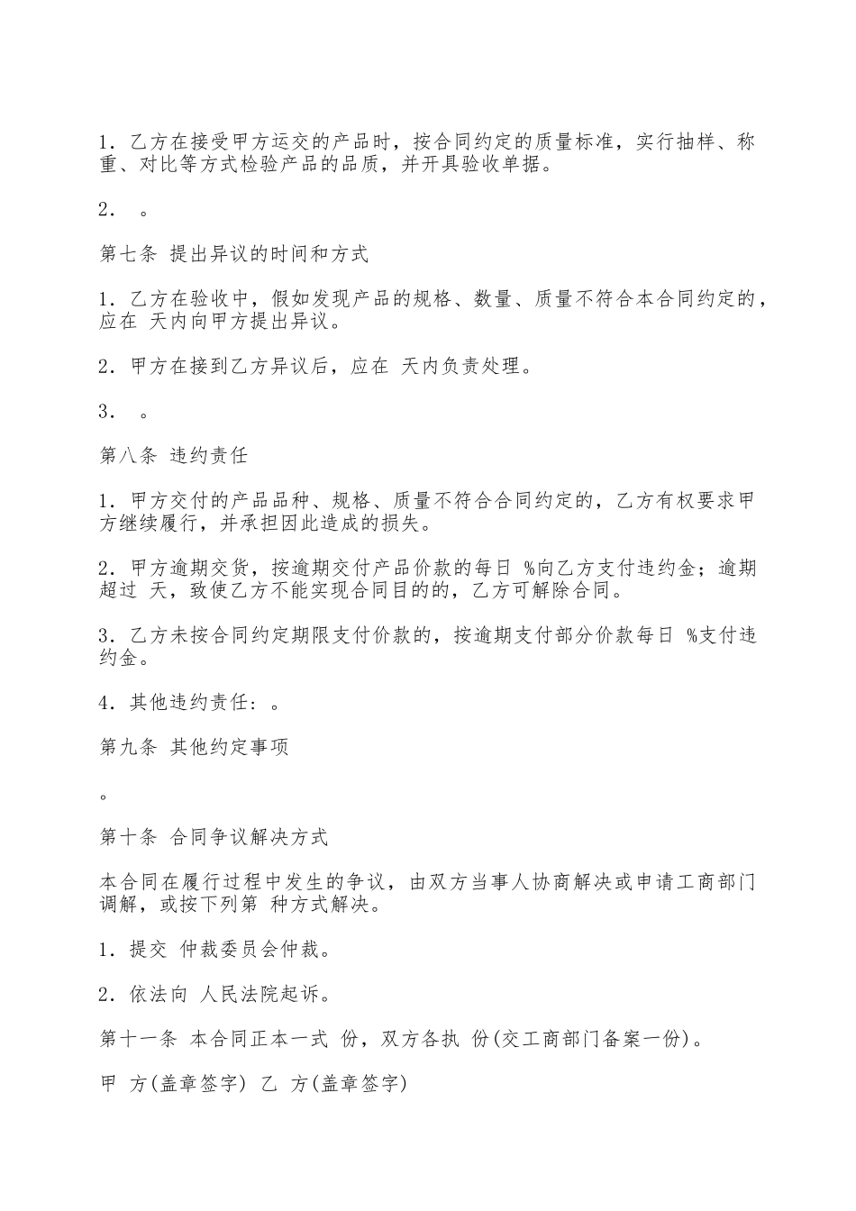 禽类产品购买合同——范本_第3页