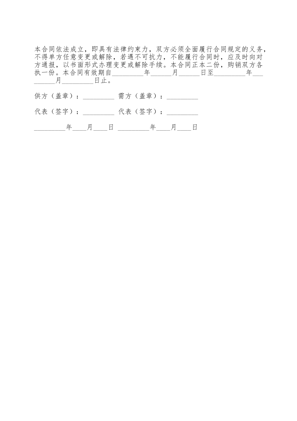 禽蛋类购买合同——范本_第3页