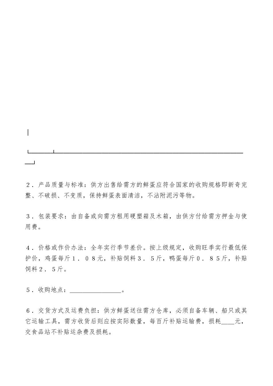 禽蛋类买卖合同最新——范本_第3页