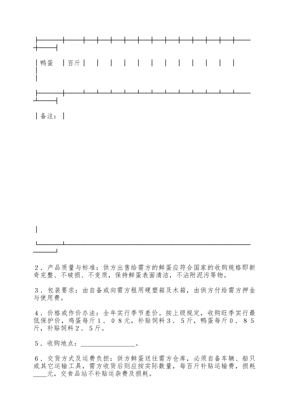 禽蛋类购买合同范文——范本_第2页