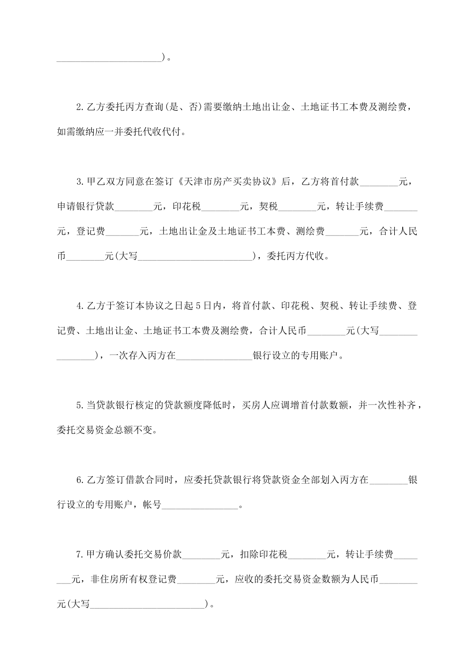 私产房屋交易资金代收代付协议书_第3页