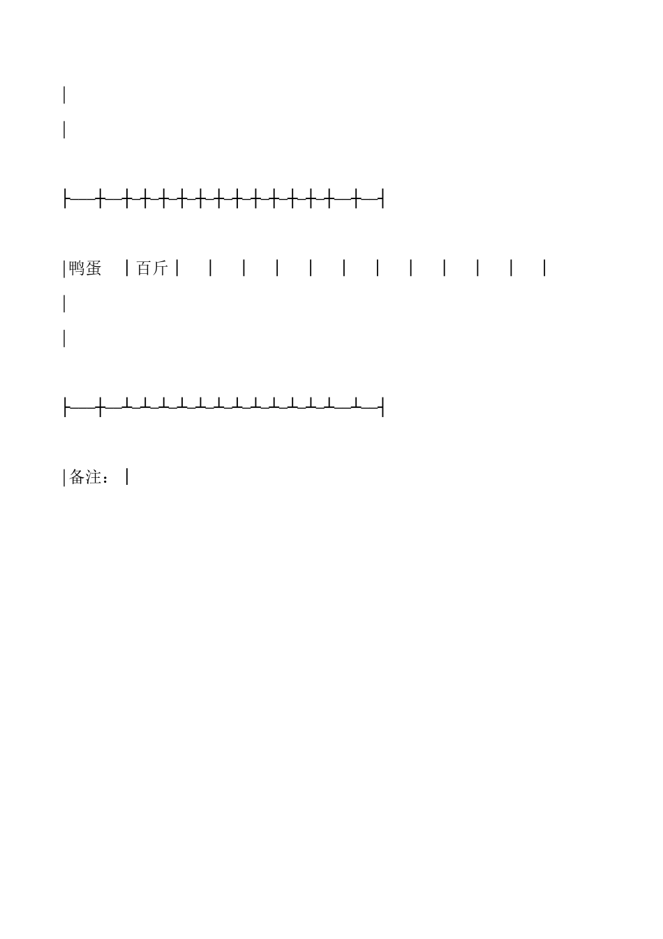 禽蛋类购买合同范本_第3页