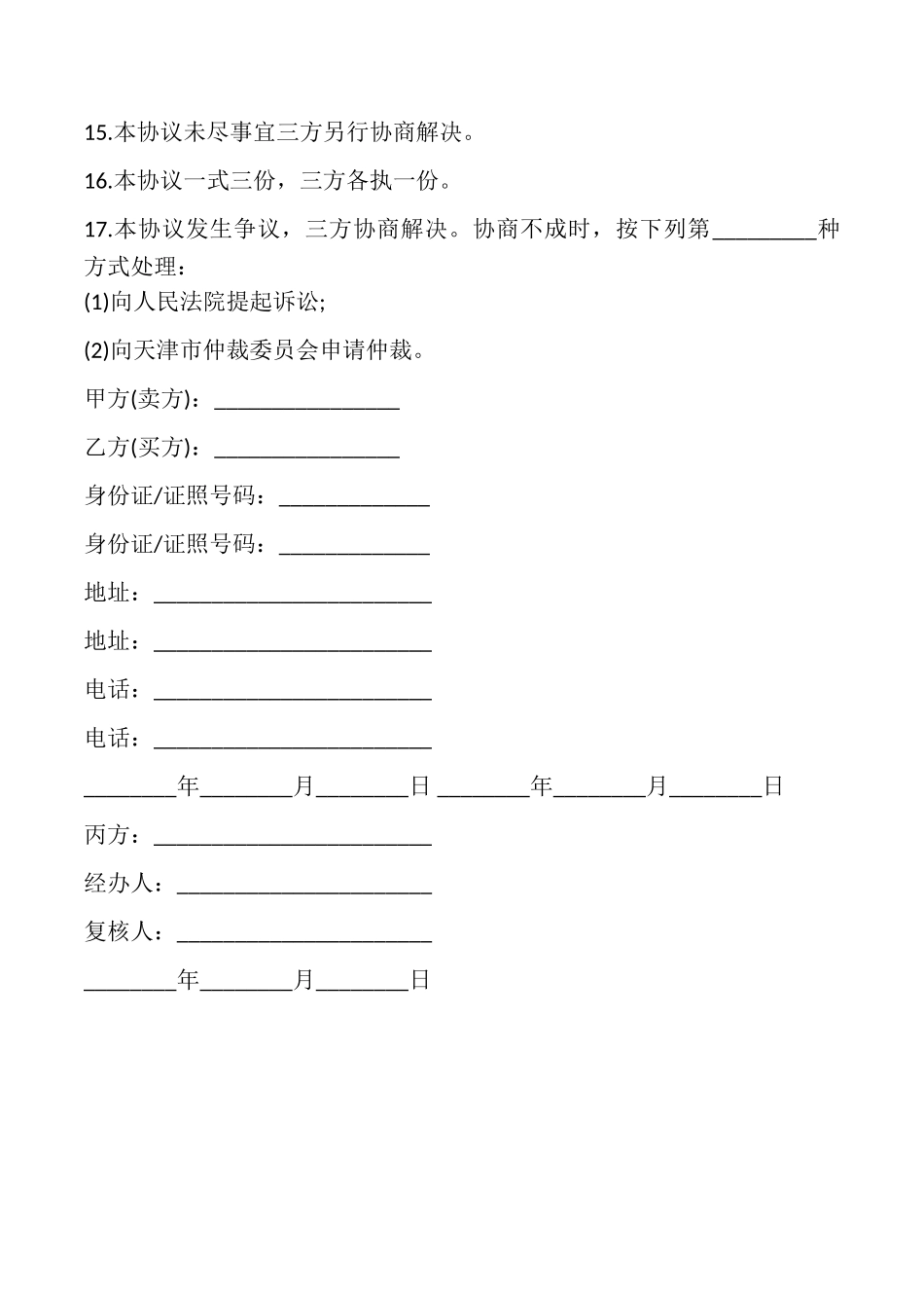 私产房屋交易资金代收代付协议书_第3页