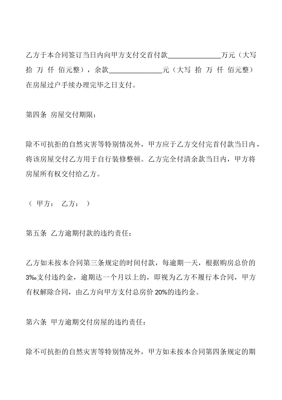 私人二手房屋买卖合同协议书范文_第3页