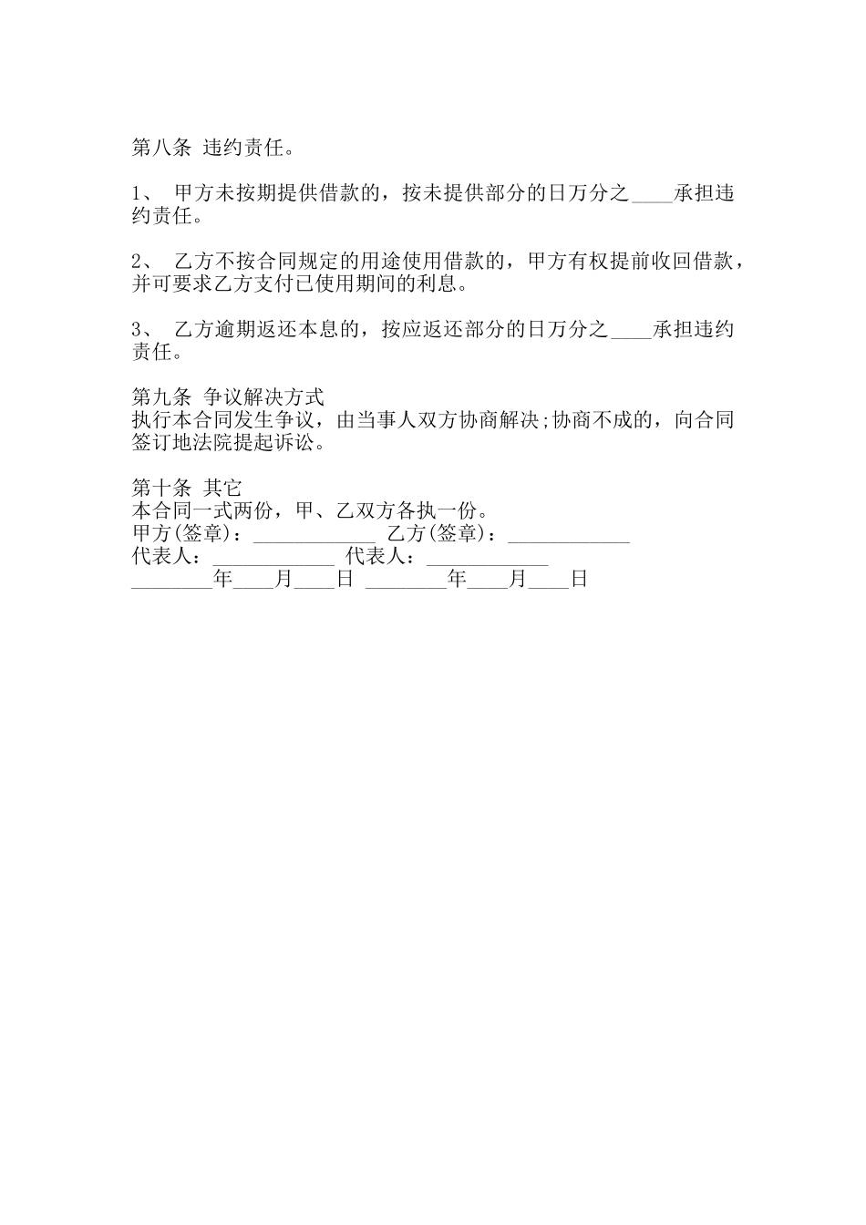 私人之间的借款通用版合同_第2页