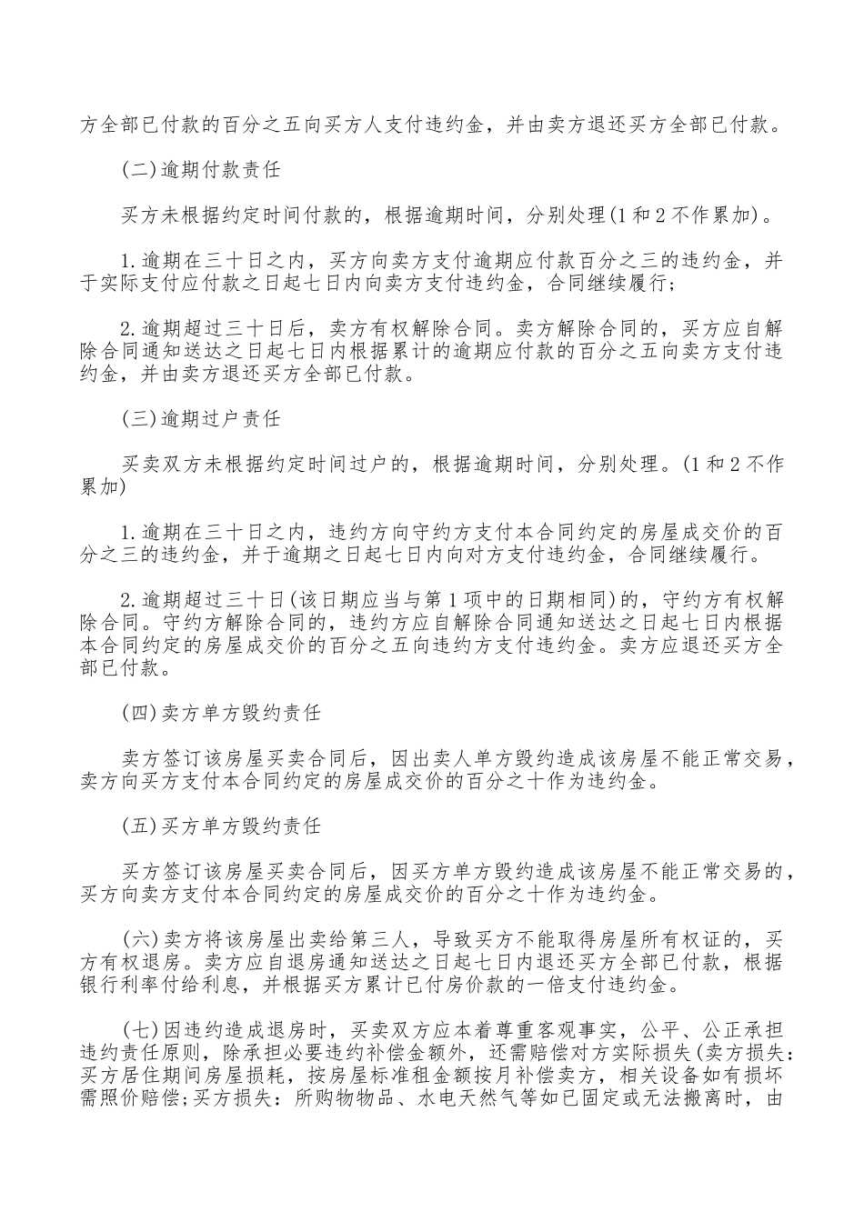 私人交易购房合同范本_第3页