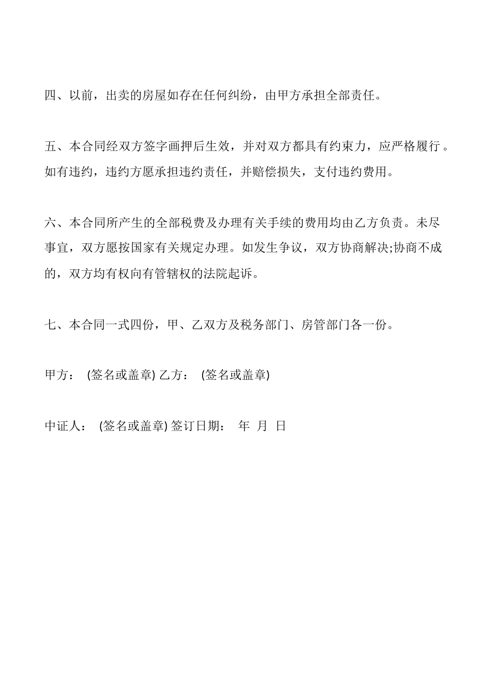 私人二手房买卖合同模板_第2页