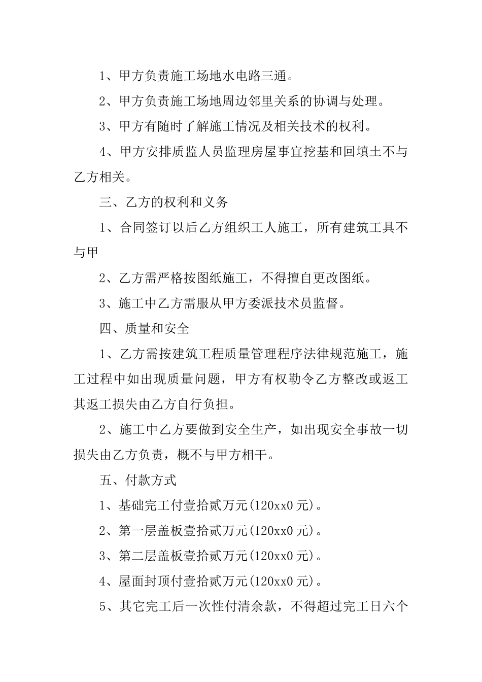 私人俢建房子合同模板_第2页